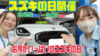 スズキの日開催！！！